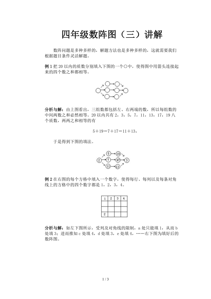 四年级数阵图（三）讲解.doc_第1页