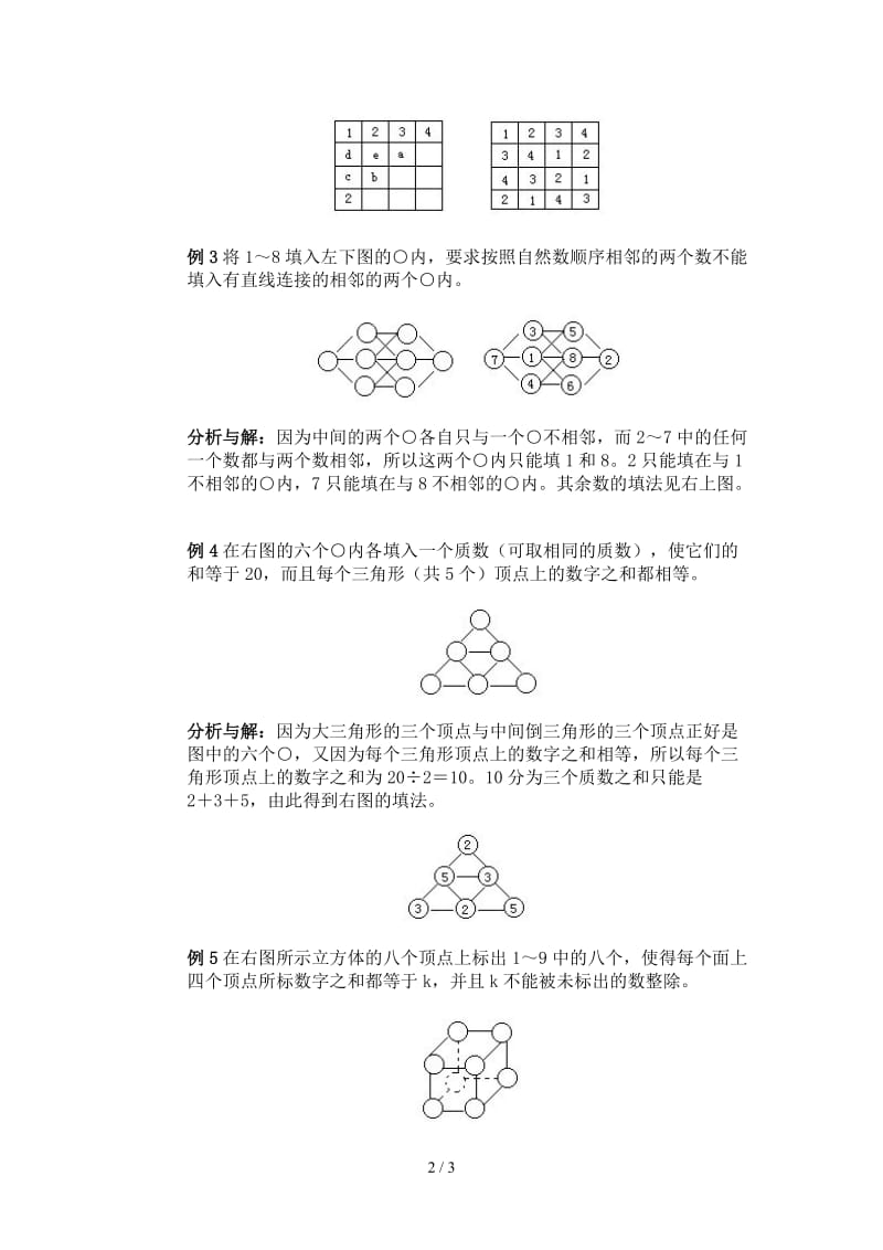 四年级数阵图（三）讲解.doc_第2页