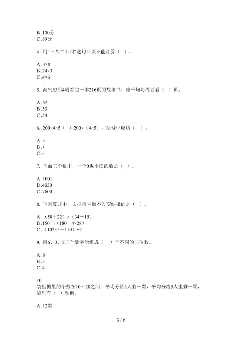 北师大版数学同步总复习二年级上学期第三次月考.doc_第3页