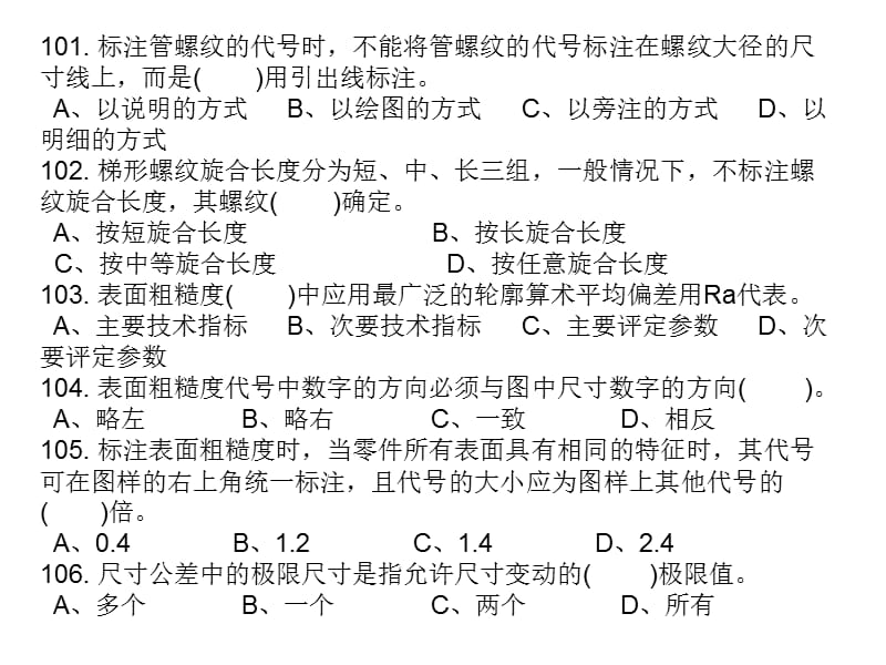 机械制图员理论考试题.ppt_第1页