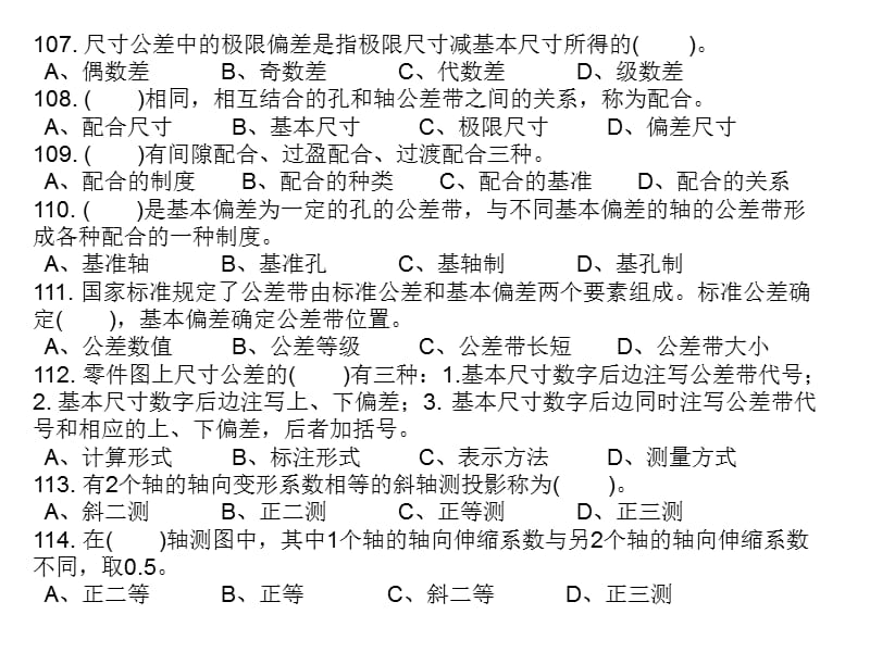 机械制图员理论考试题.ppt_第2页