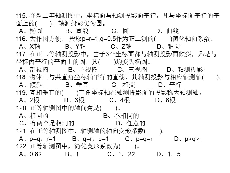 机械制图员理论考试题.ppt_第3页