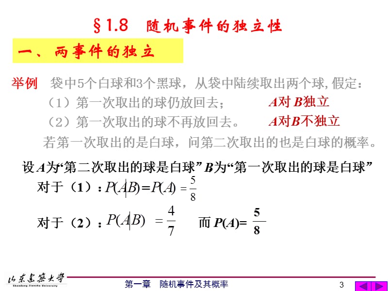 概率论第一章8-10节课件.jsp.ppt_第3页