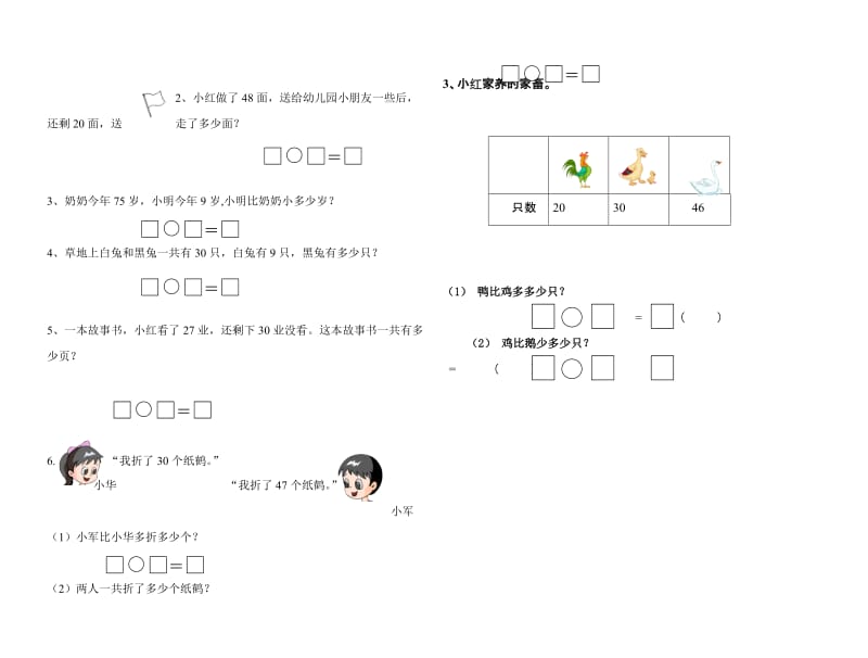 新青岛版一年级数学下册第五单元检测题.doc_第2页