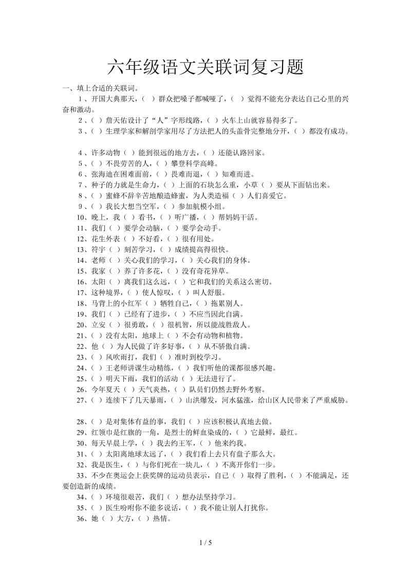 六年级语文关联词复习题.doc_第1页