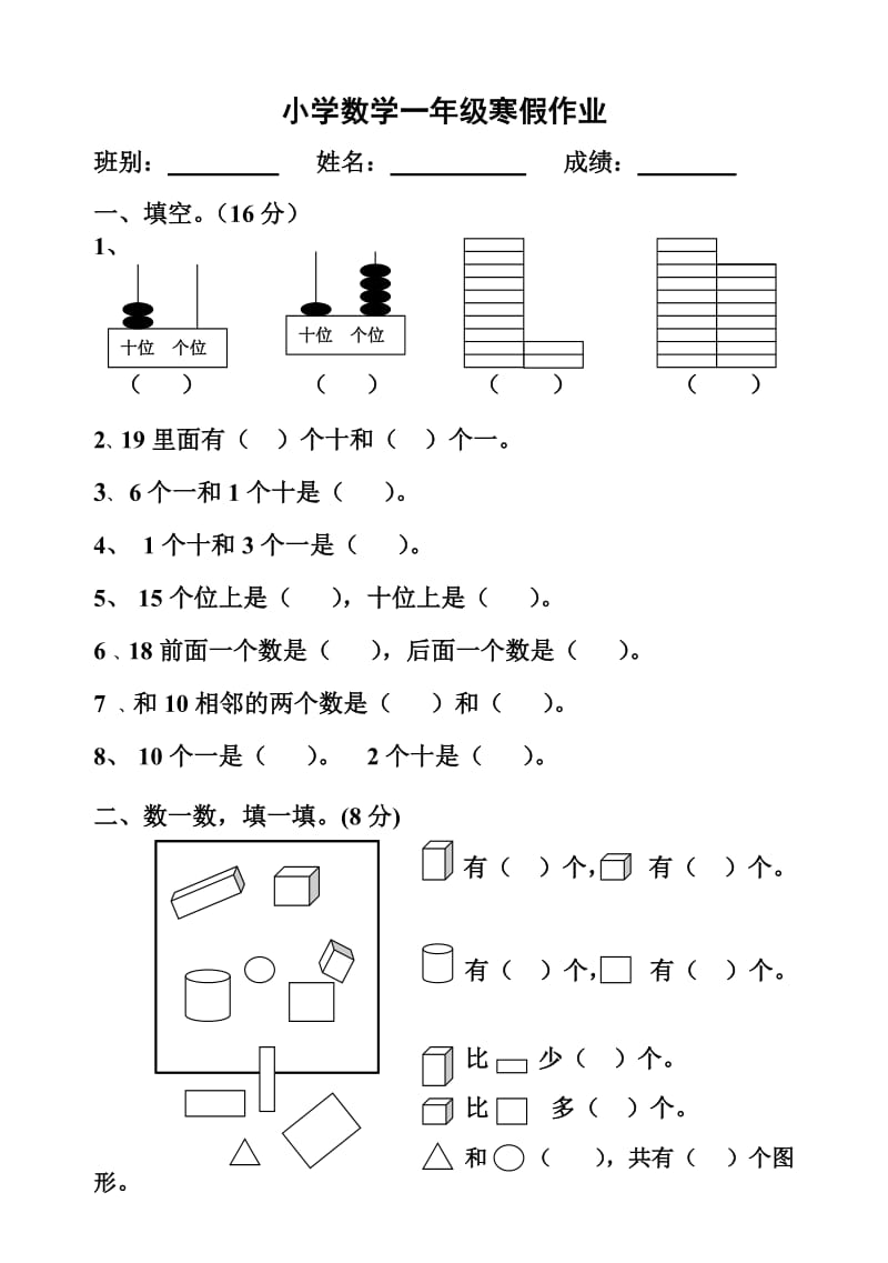 小学数学一年级寒假作业.doc_第1页