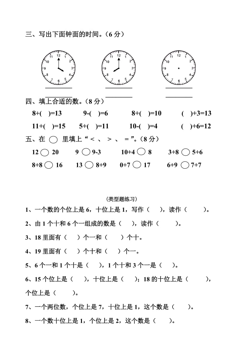 小学数学一年级寒假作业.doc_第2页