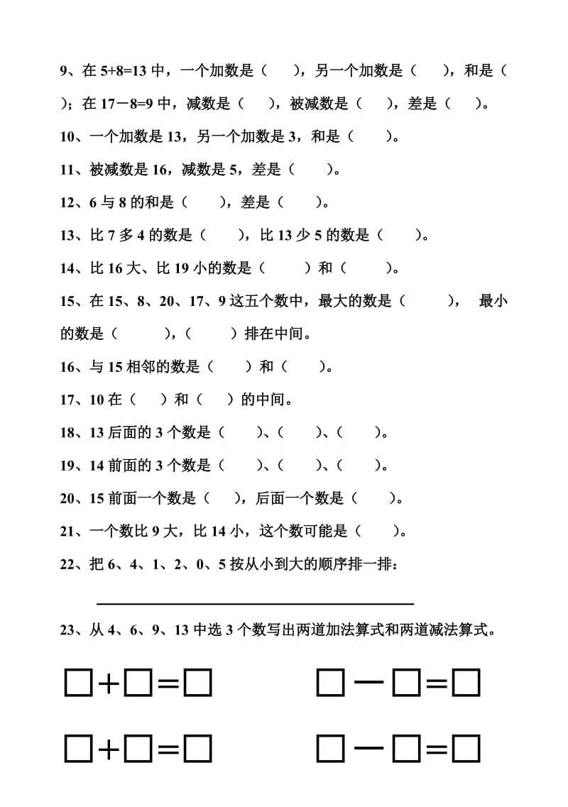 小学数学一年级寒假作业.doc_第3页