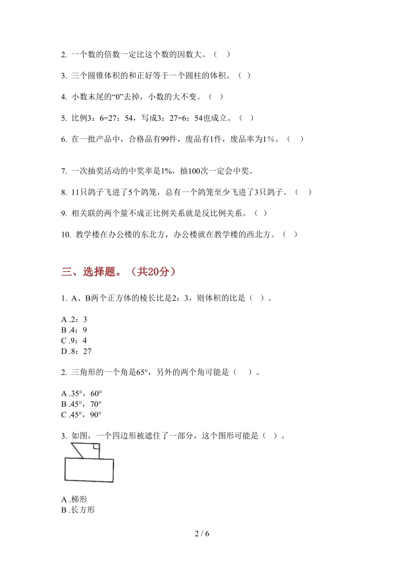 北师大版数学六年级上学期第四次月考全真积累.doc_第2页