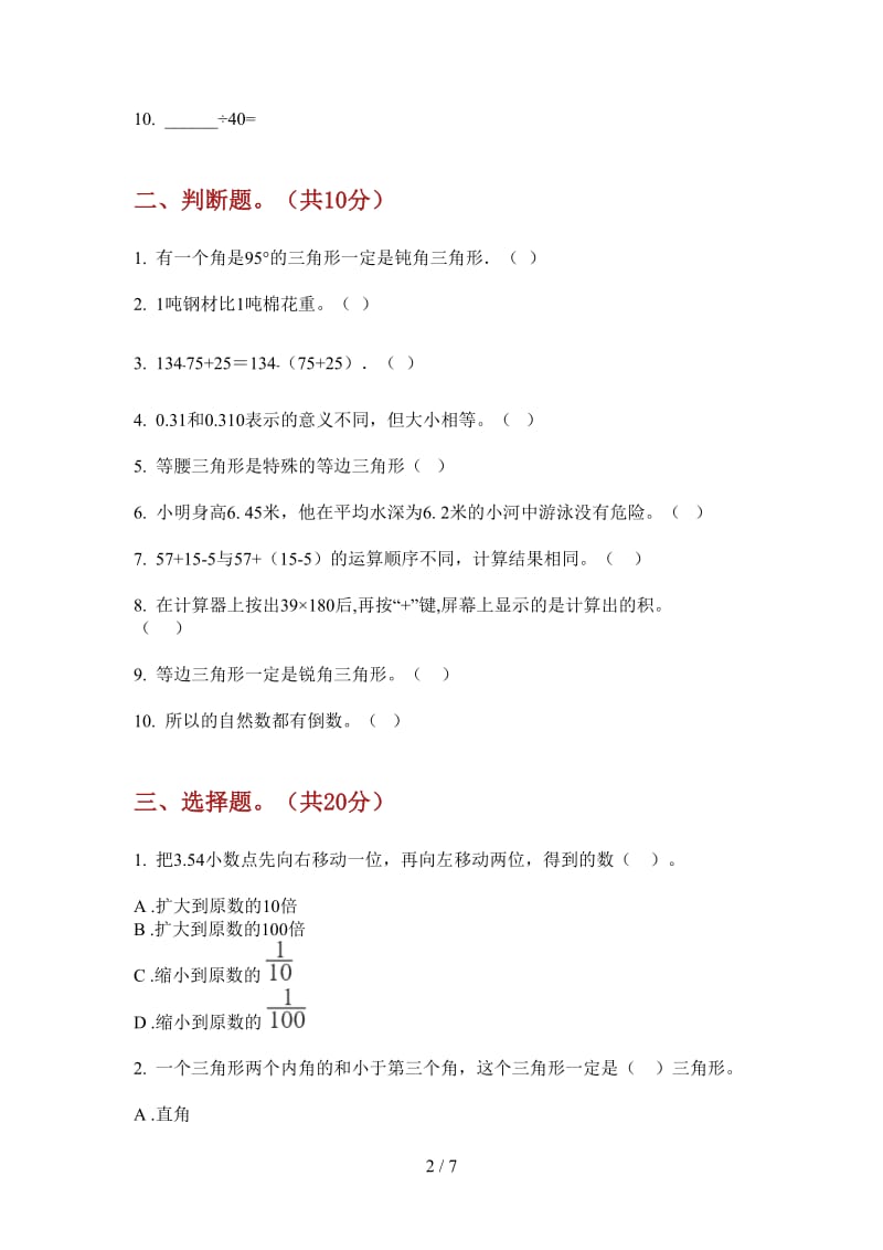 北师大版数学四年级上学期摸底突破第二次月考.doc_第2页