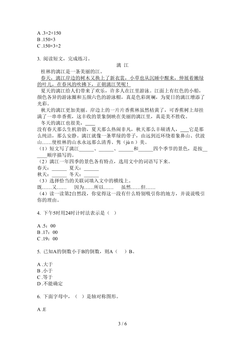 北师大版数学综合复习三年级上学期第一次月考.doc_第3页