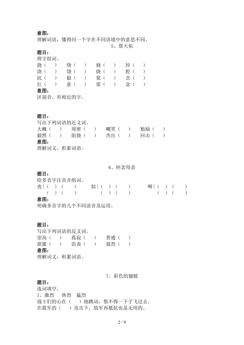 六年级上册语文练习题41题.doc_第2页