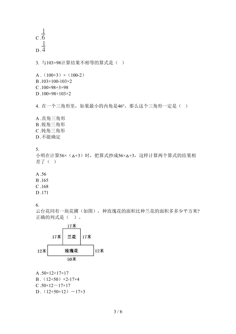 北师大版数学四年级上学期第二次月考专题综合.doc_第3页