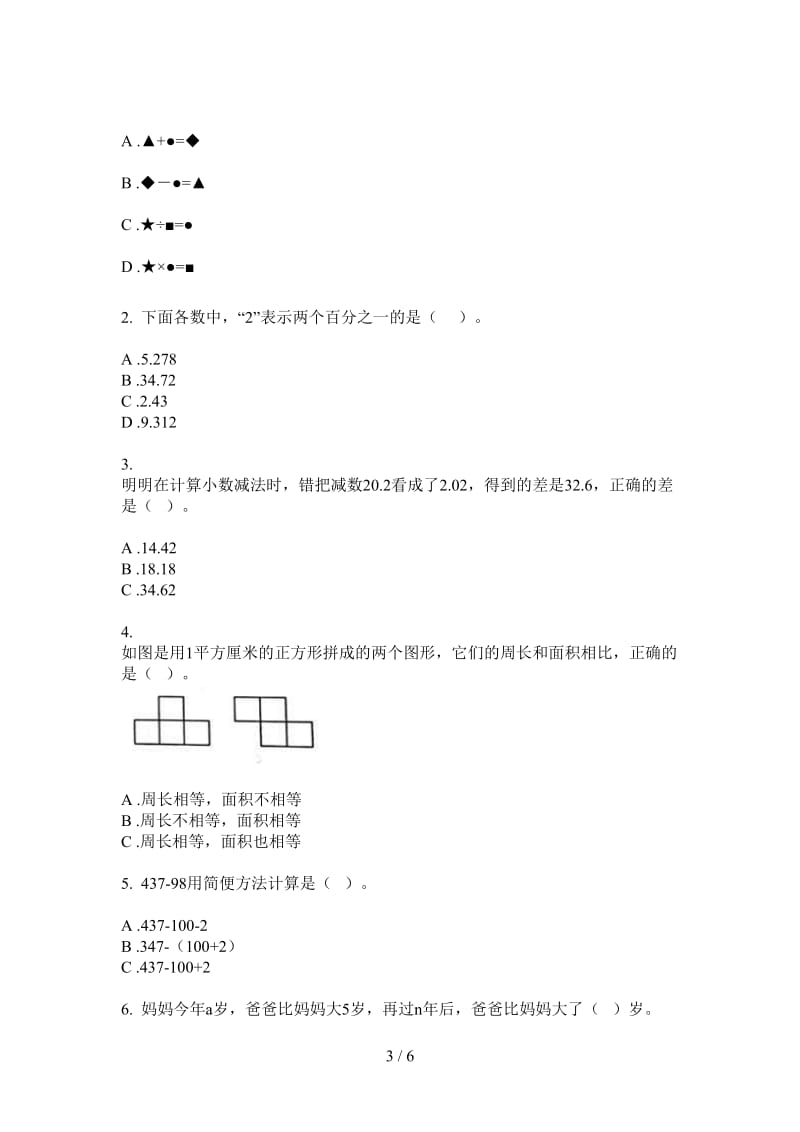 北师大版数学四年级上学期第三次月考全真专题.doc_第3页