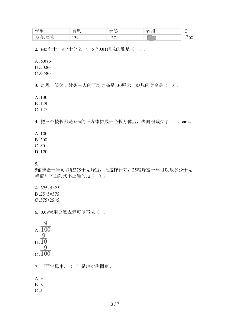 北师大版数学全能综合练习三年级上学期第三次月考.doc_第3页