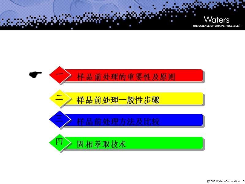 样品前处理技术基础理论.ppt_第3页