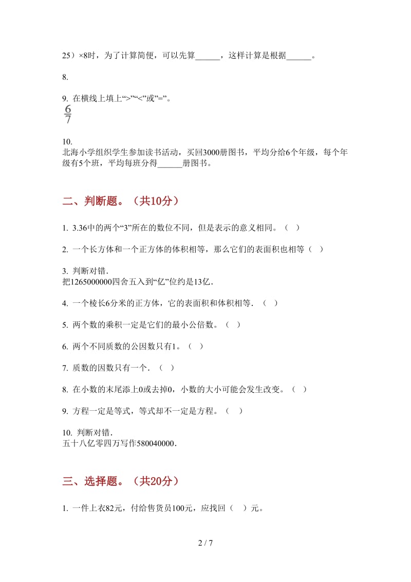 北师大版数学五年级上学期第二次月考全真强化训练.doc_第2页