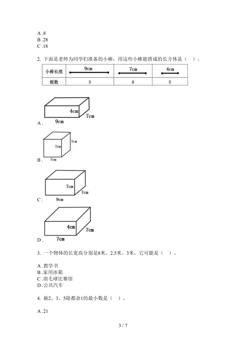 北师大版数学五年级上学期第二次月考全真强化训练.doc_第3页