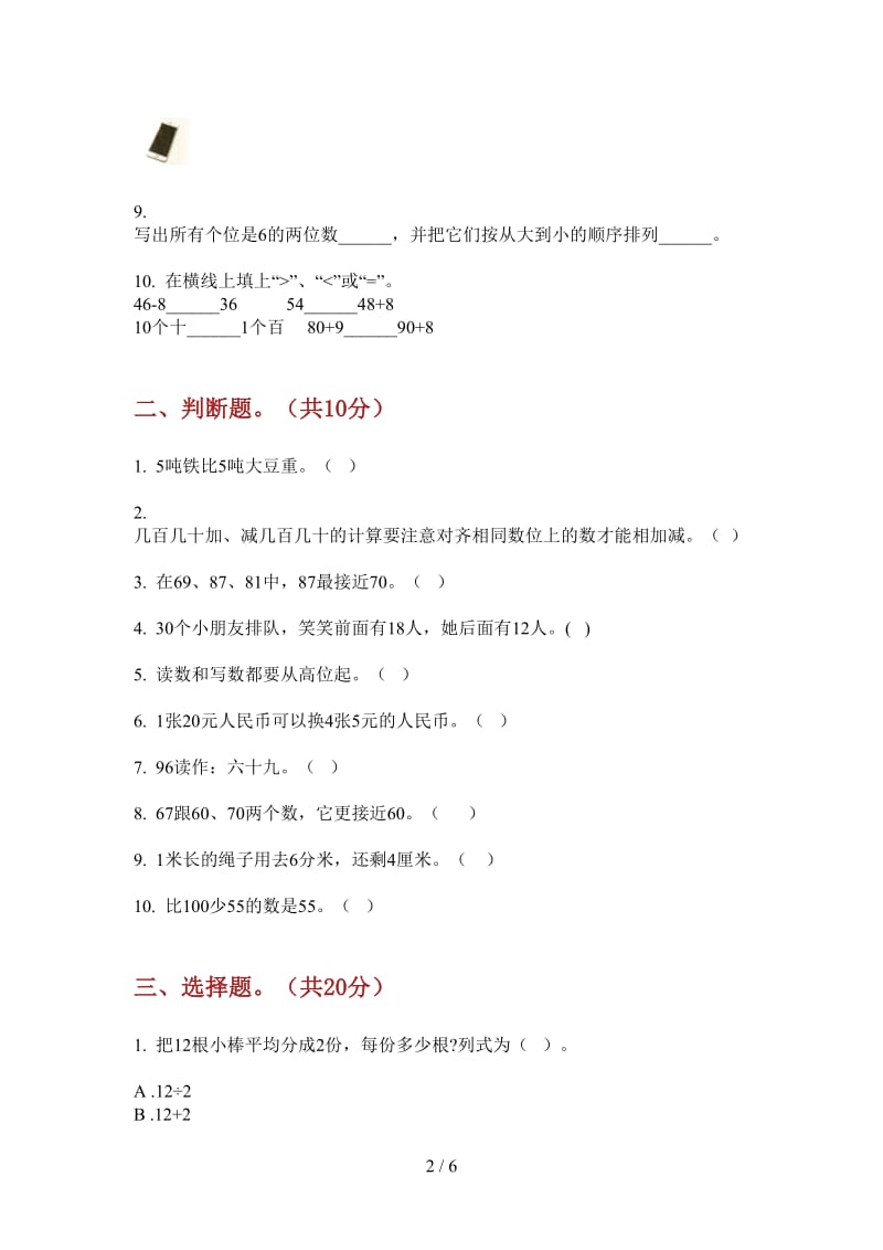 北师大版数学一年级上学期第四次月考全能混合.doc_第2页