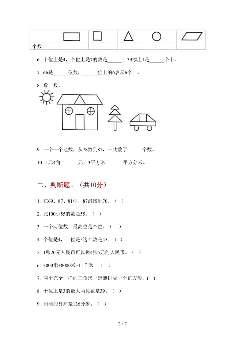 北师大版数学一年级上学期水平第四次月考.doc_第2页