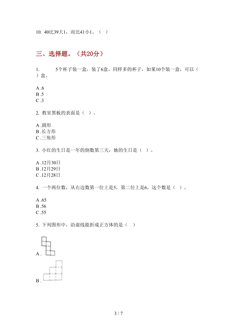 北师大版数学一年级上学期水平第四次月考.doc_第3页