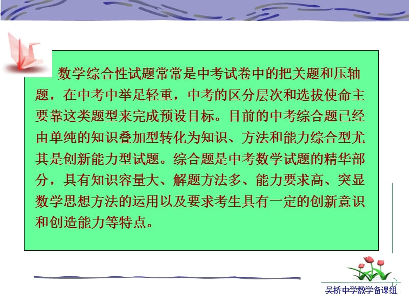 教你解好中考数学压轴题.ppt_第2页