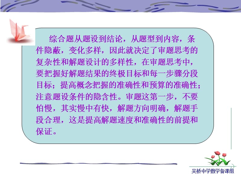 教你解好中考数学压轴题.ppt_第3页