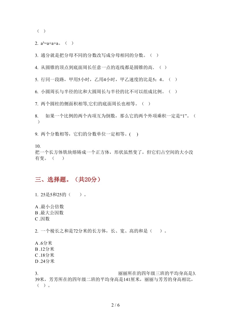 北师大版数学六年级过关混合上学期第二次月考.doc_第2页