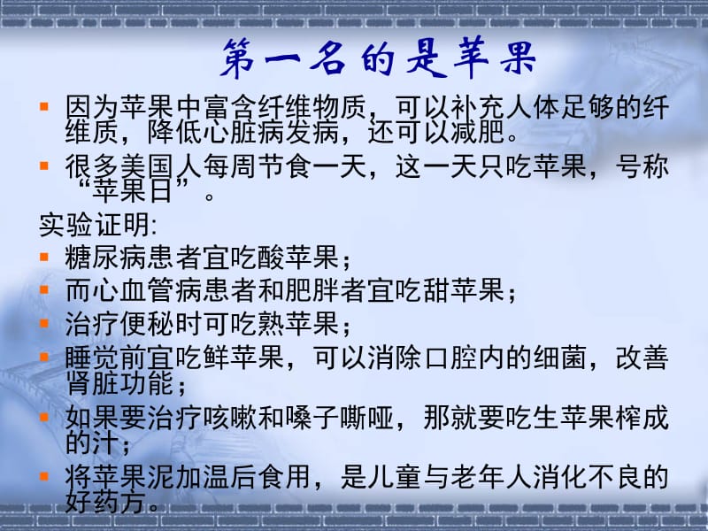 对健康有利的10种水果.ppt_第2页