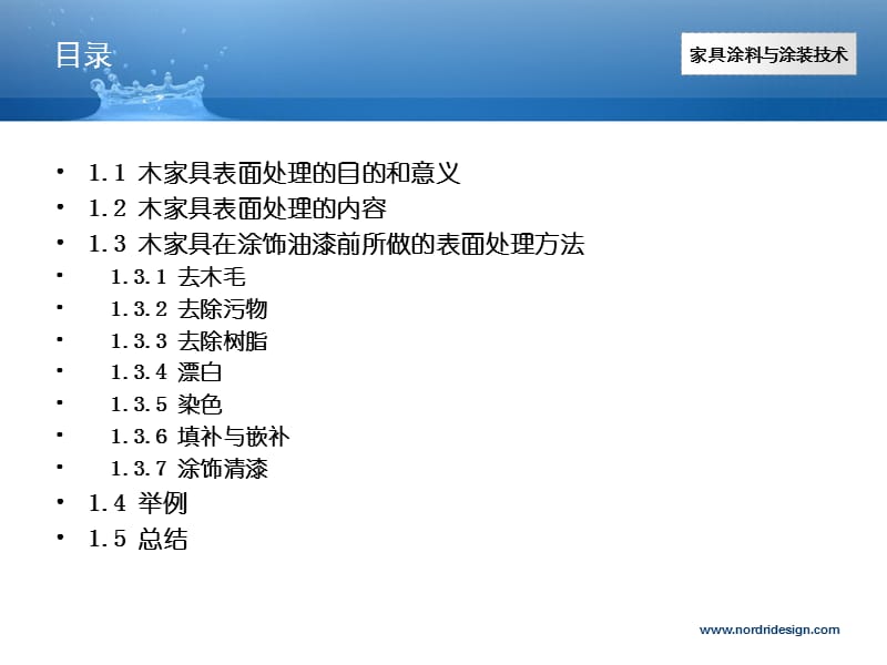 木家具涂装表面处理.ppt_第3页