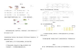 人教版三年級數(shù)學下冊培優(yōu)作業(yè).doc