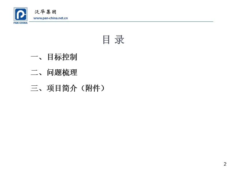 武汉汉正街项目实施方案.ppt_第2页