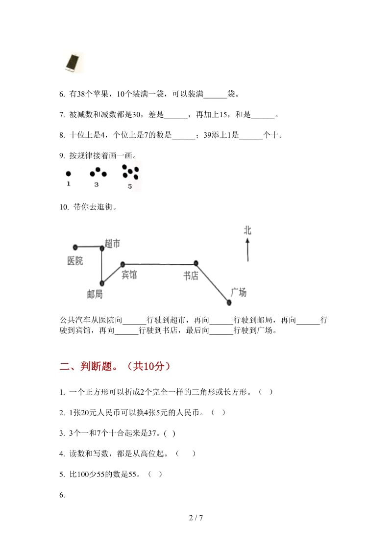 北师大版数学一年级混合强化训练上学期第四次月考.doc_第2页