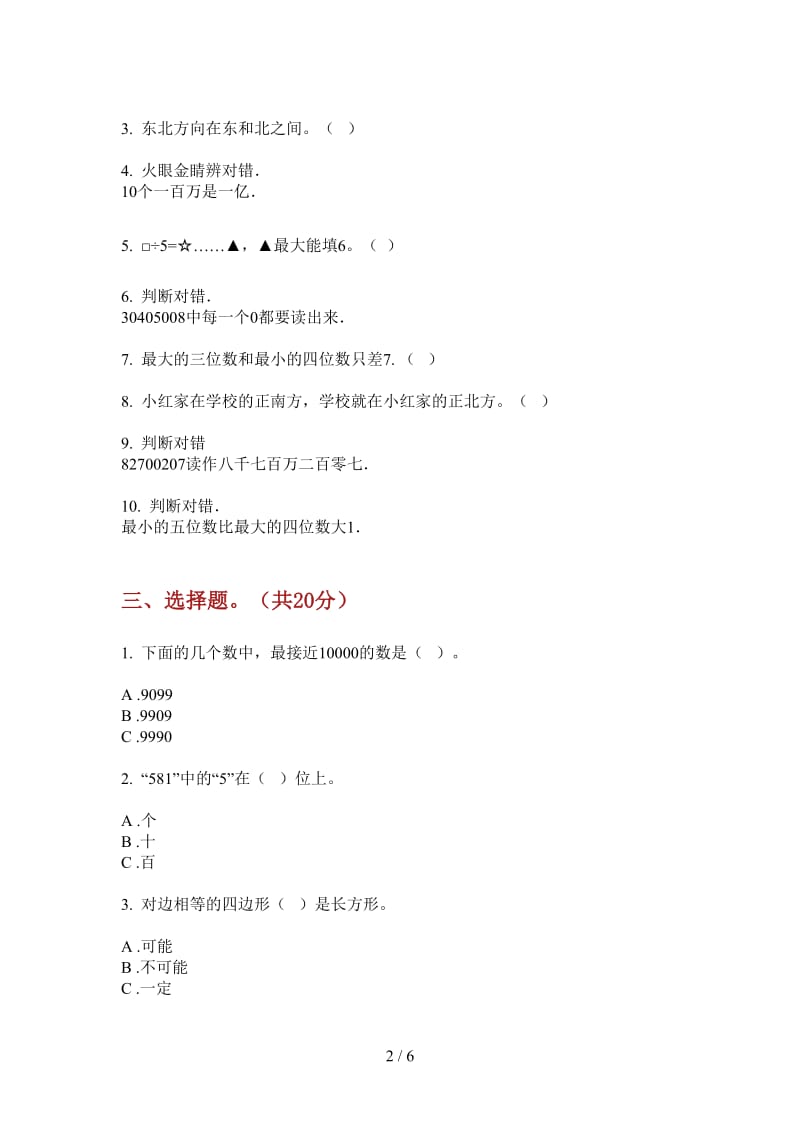 北师大版数学过关混合二年级上学期第二次月考.doc_第2页