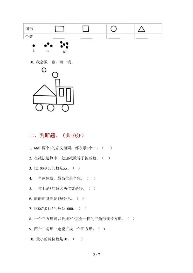 北师大版数学一年级上学期突破练习第三次月考.doc_第2页