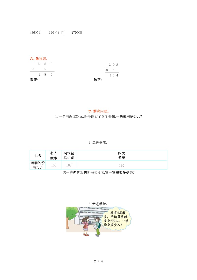 青岛版六年制三年级数学上册第三单元测试卷及答案.doc_第2页