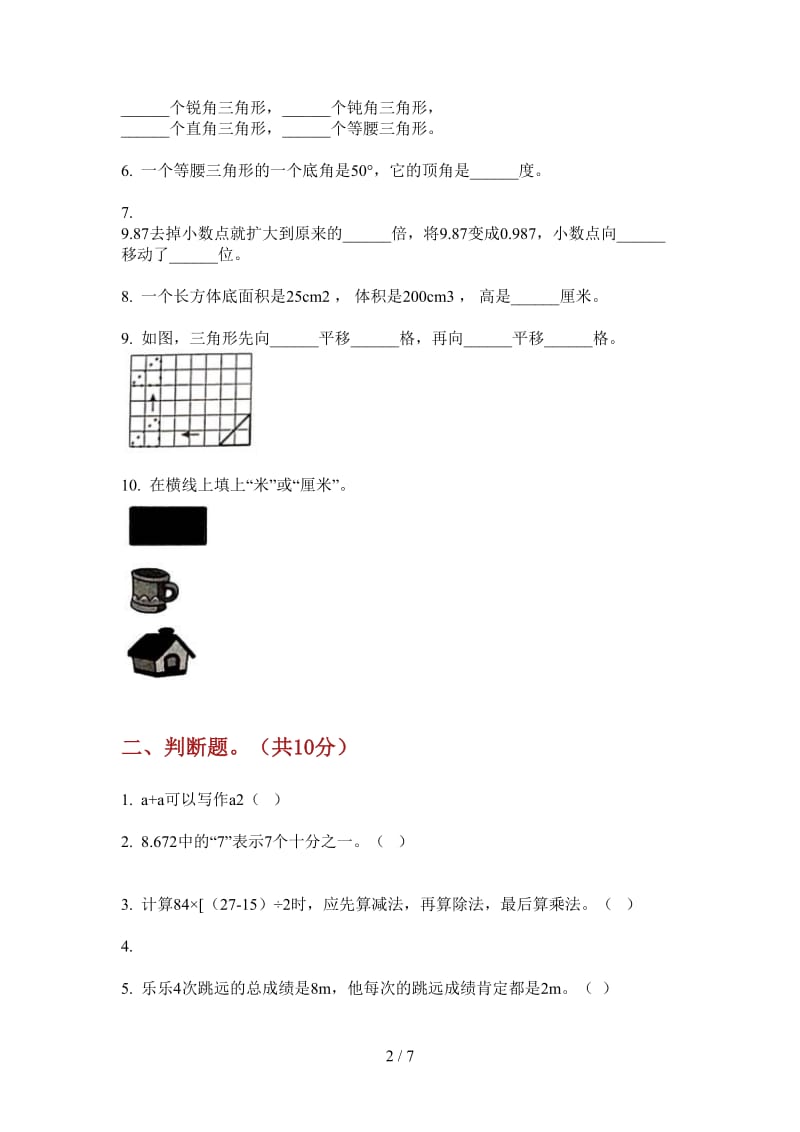 北师大版数学四年级上学期第一次月考全真水平.doc_第2页