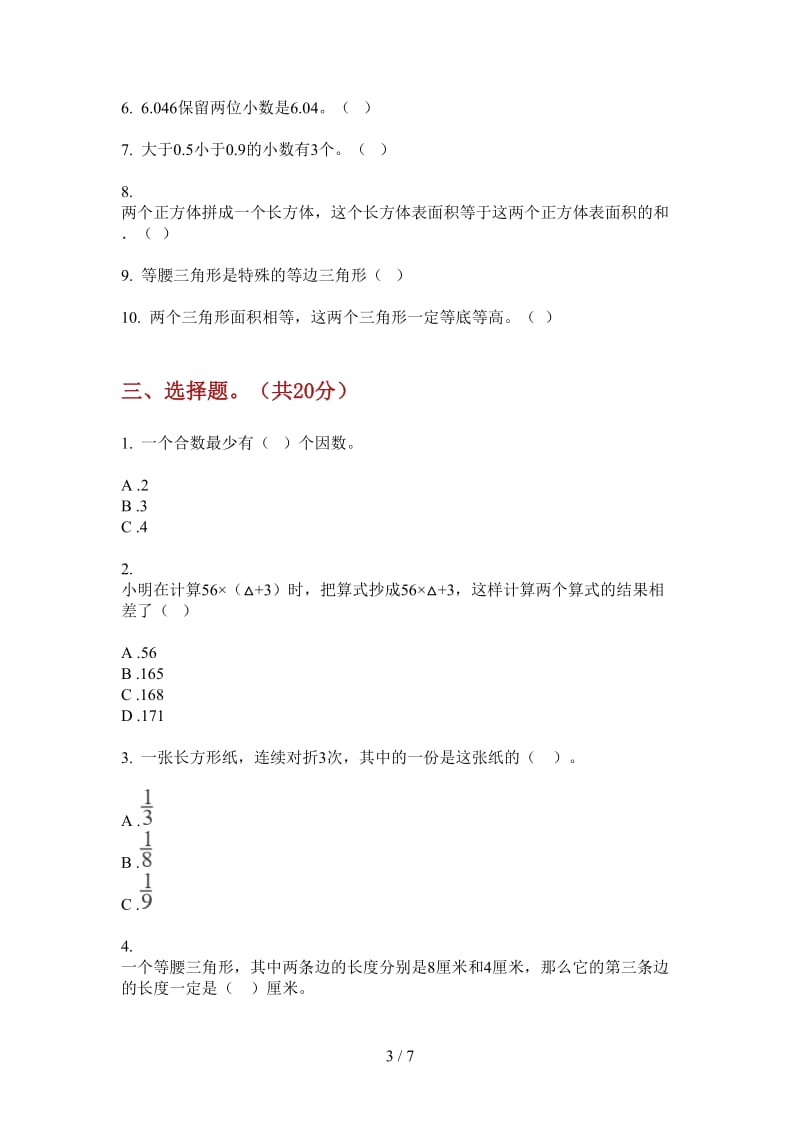 北师大版数学四年级上学期第一次月考全真水平.doc_第3页