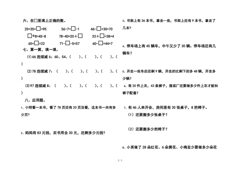 小学一年级数学下册100以内加减法测试卷人教版.doc_第2页