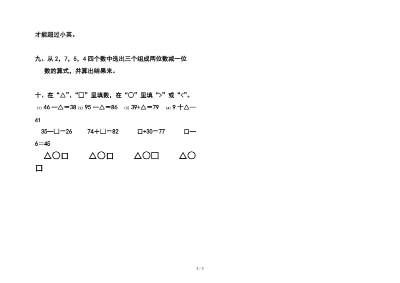 小学一年级数学下册100以内加减法测试卷人教版.doc_第3页