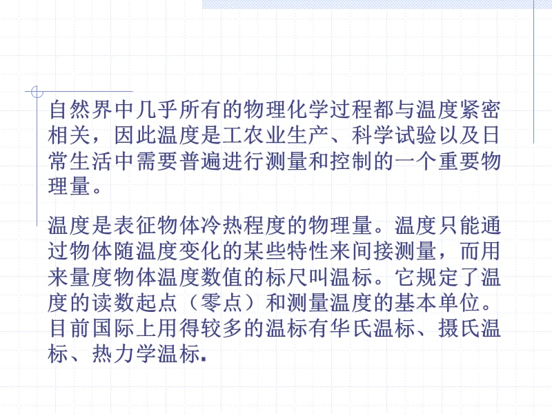 温度测量和各类温度计.ppt_第3页