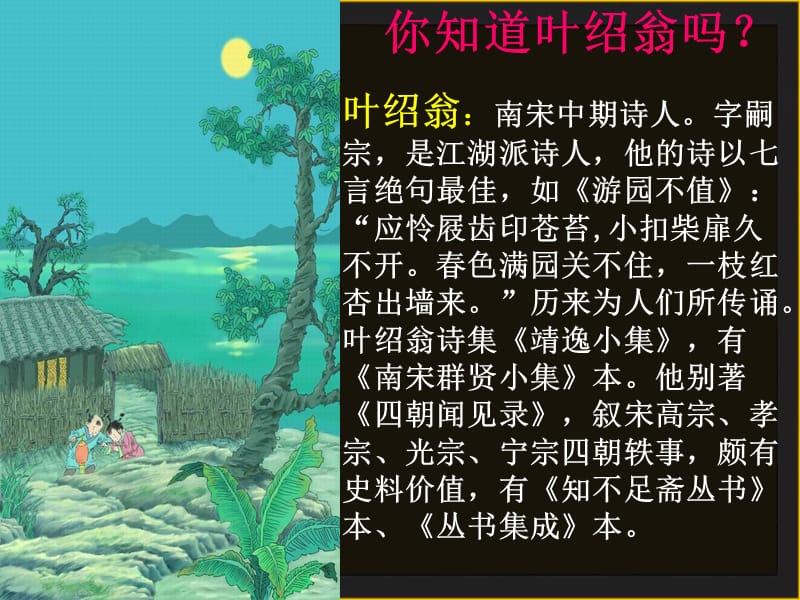 小学三年级语文《夜书所见》.ppt_第3页