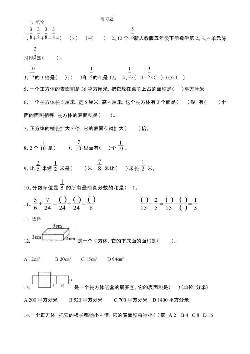 新人教版五年级下册数学第2、3、4单元练习题.doc_第1页