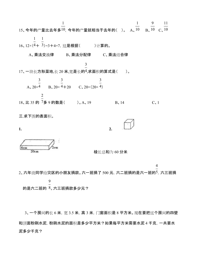 新人教版五年级下册数学第2、3、4单元练习题.doc_第2页