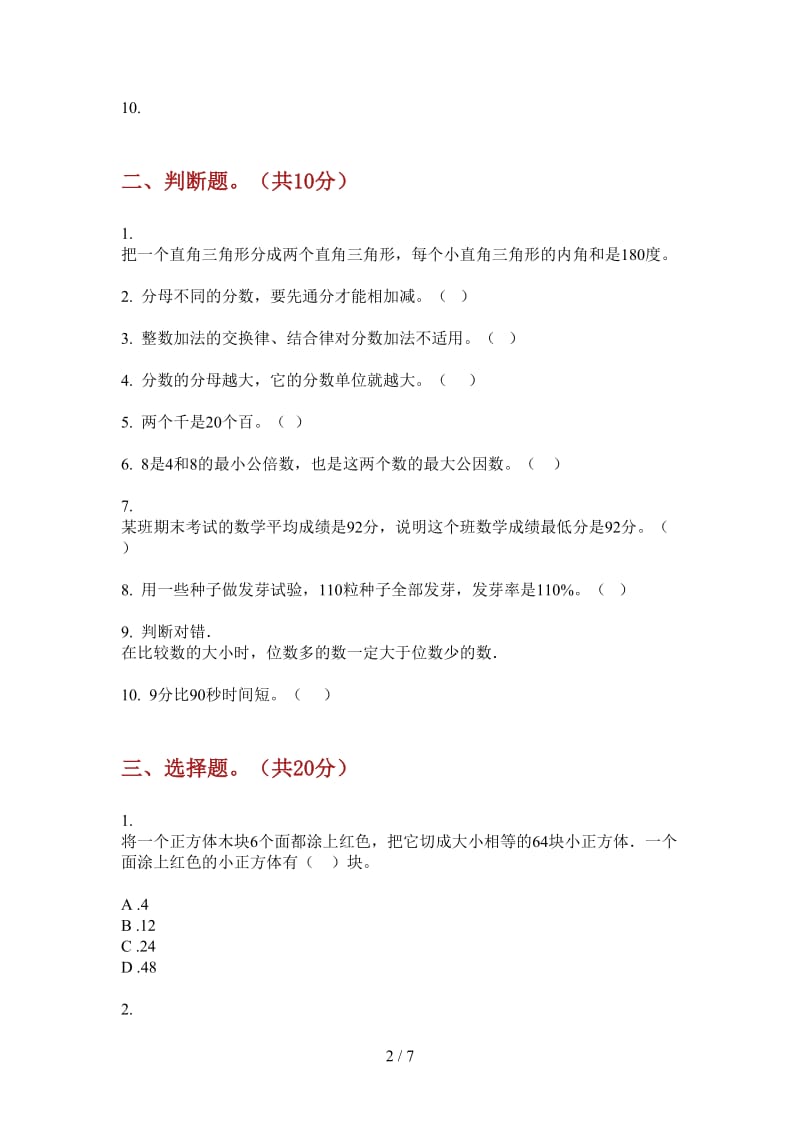 北师大版数学五年级上学期复习练习题第四次月考.doc_第2页