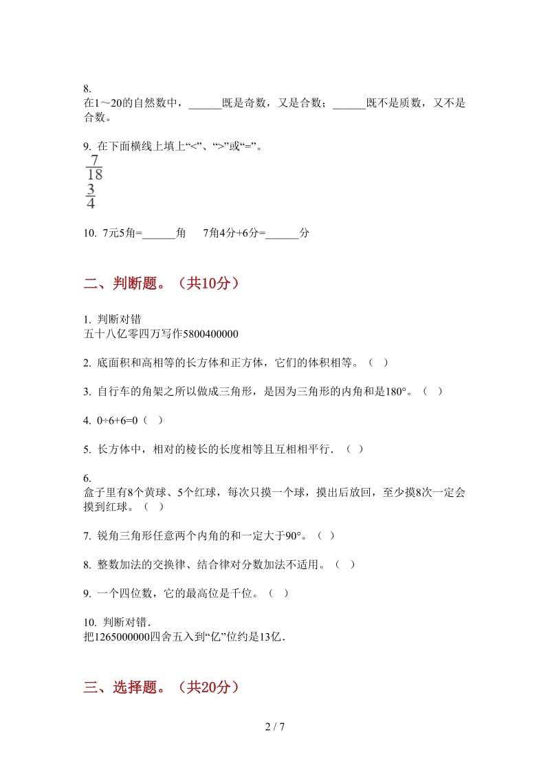 北师大版数学过关混合五年级上学期第三次月考.doc_第2页