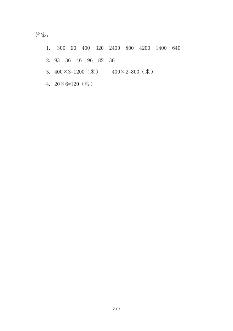 三年级数学口算乘法练习题及答案.doc_第2页