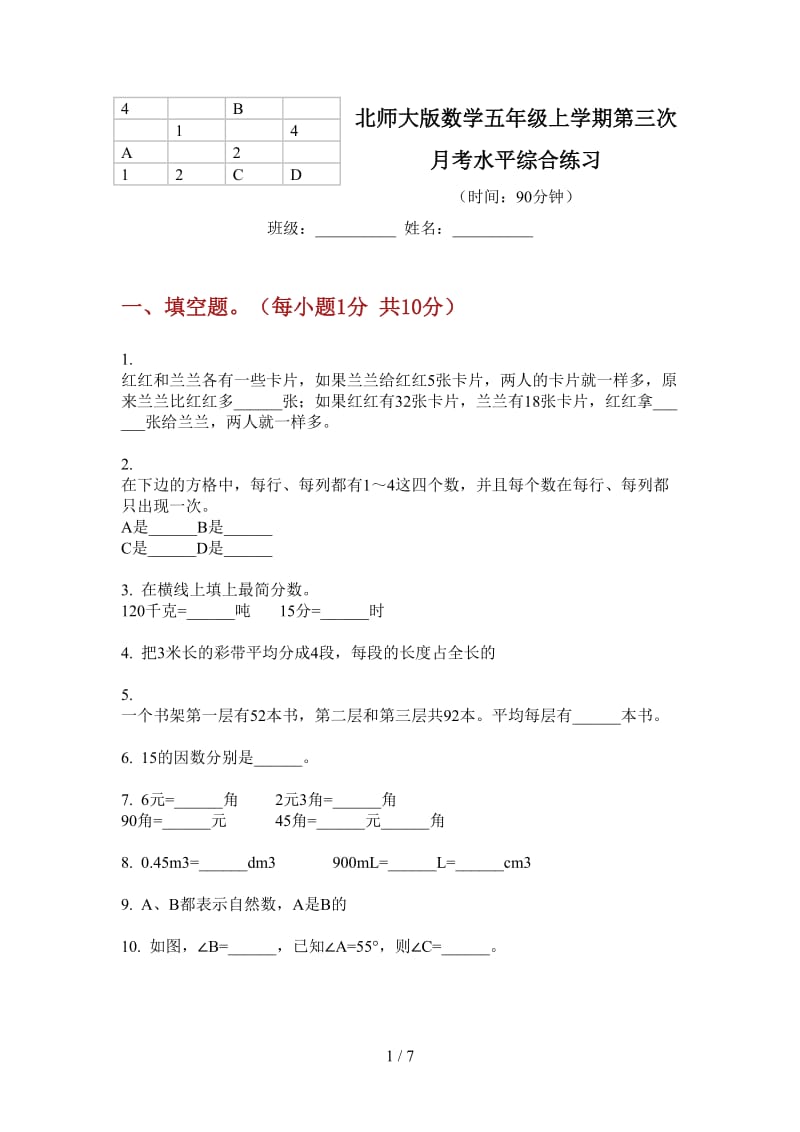 北师大版数学五年级上学期第三次月考水平综合练习.doc_第1页