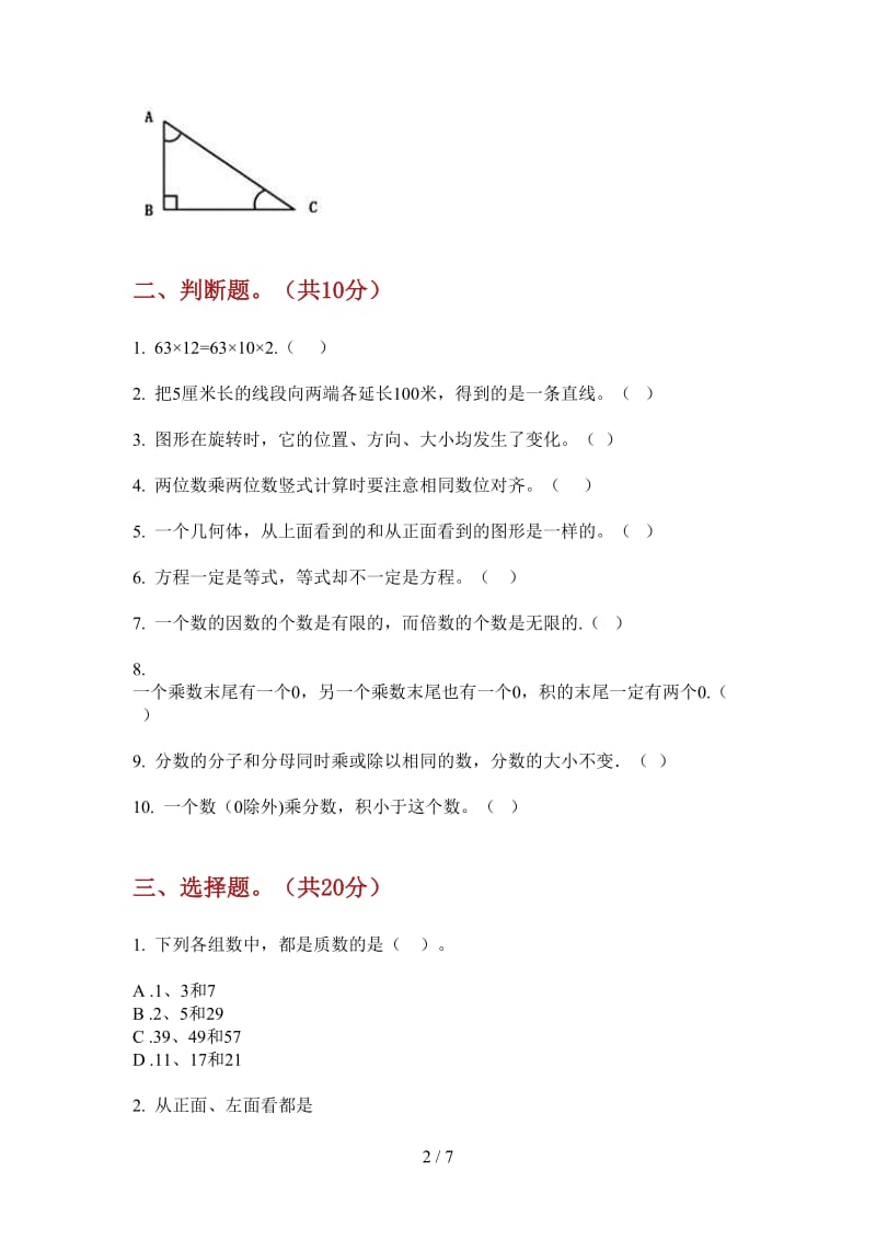 北师大版数学五年级上学期第三次月考水平综合练习.doc_第2页