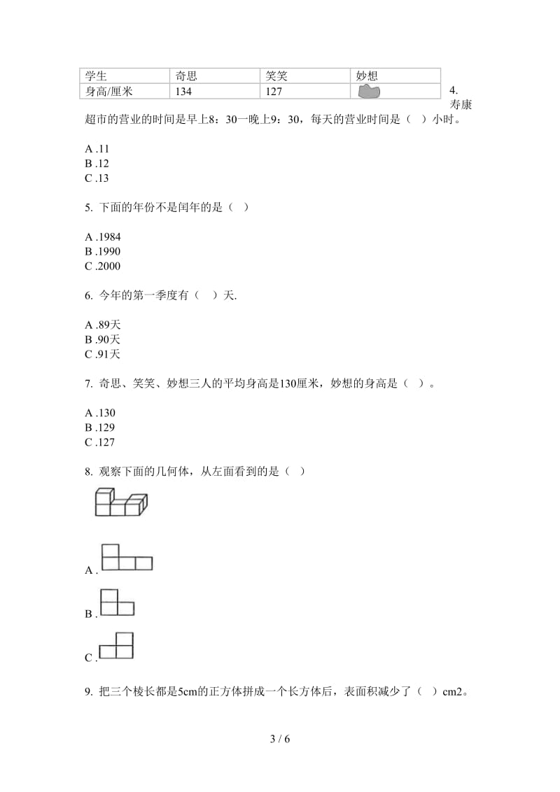 北师大版数学三年级上学期第四次月考摸底突破.doc_第3页